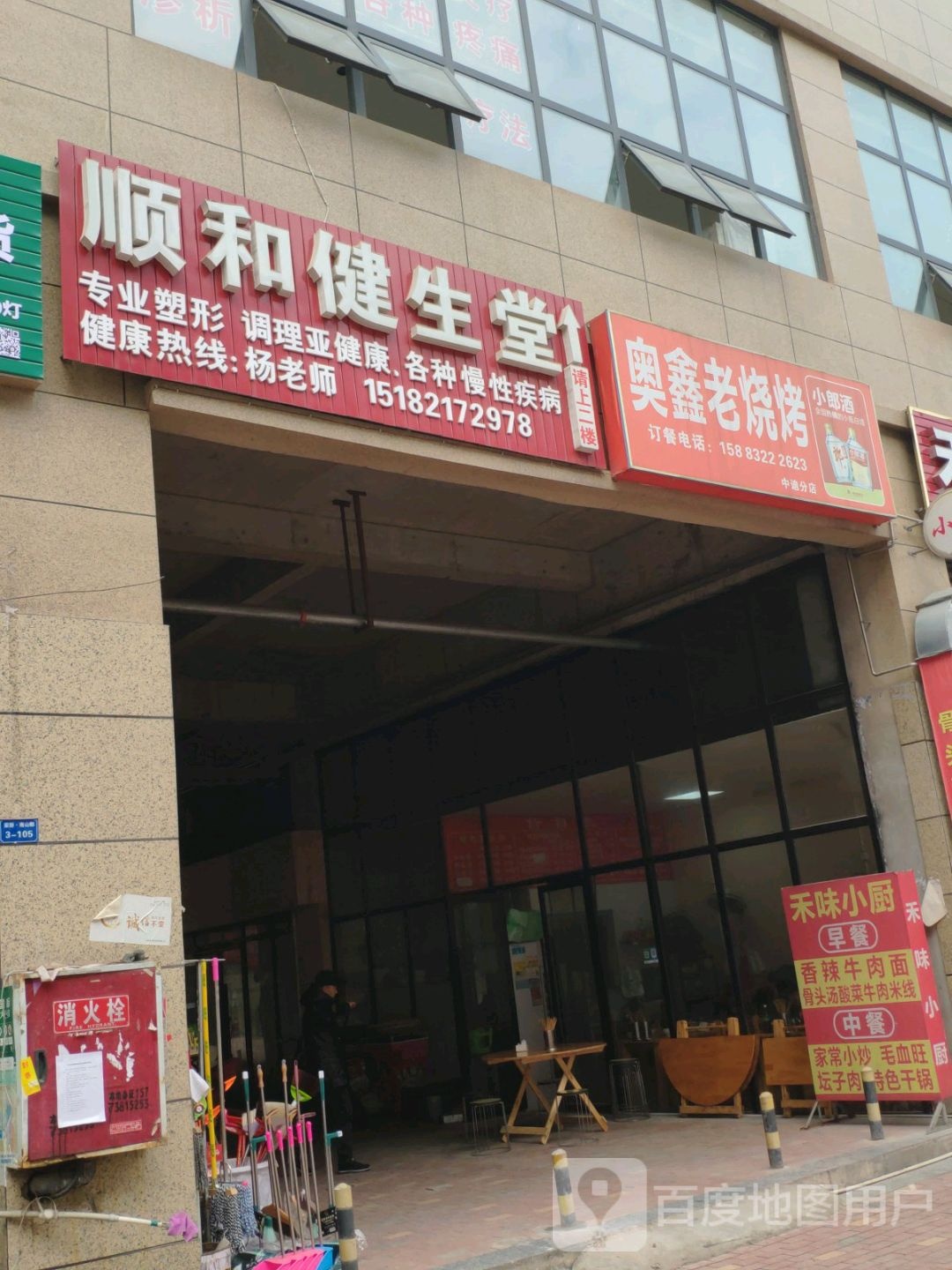 顺和建生堂