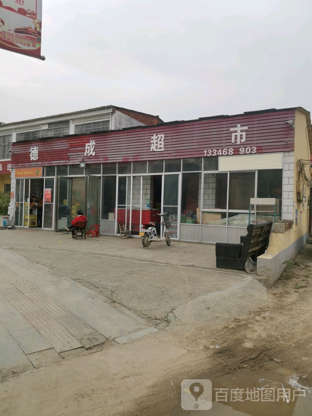 驿城区沙河店镇德成超市(S333(旧)店)