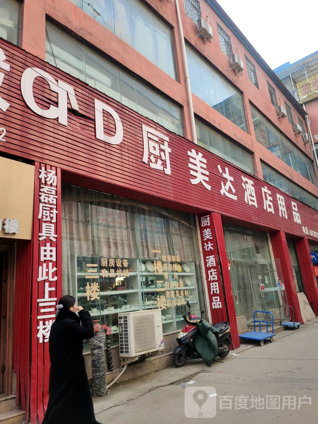 厨美达酒店用品