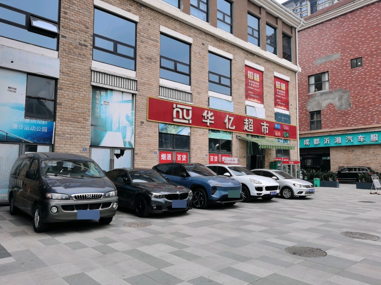 华亿超市(金易商城店)