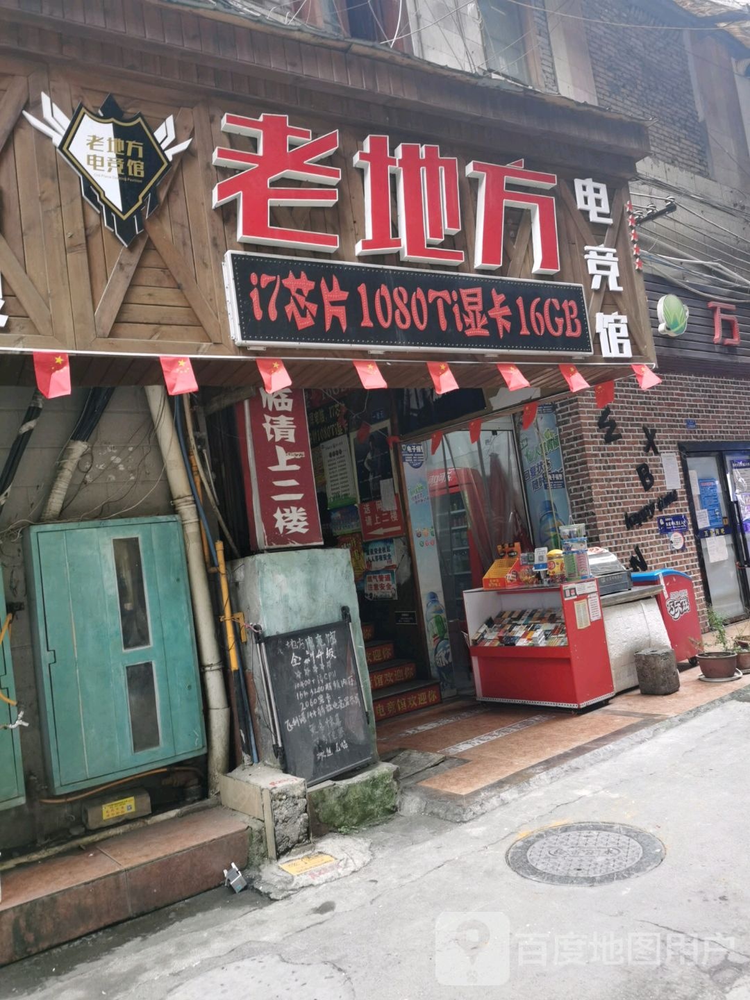 老地方电竞馆(仁和街店)