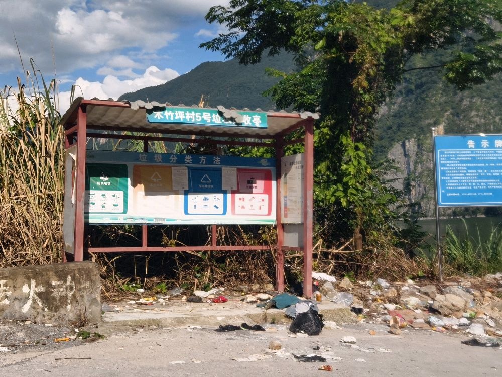 木竹坪村5号垃圾回收亭