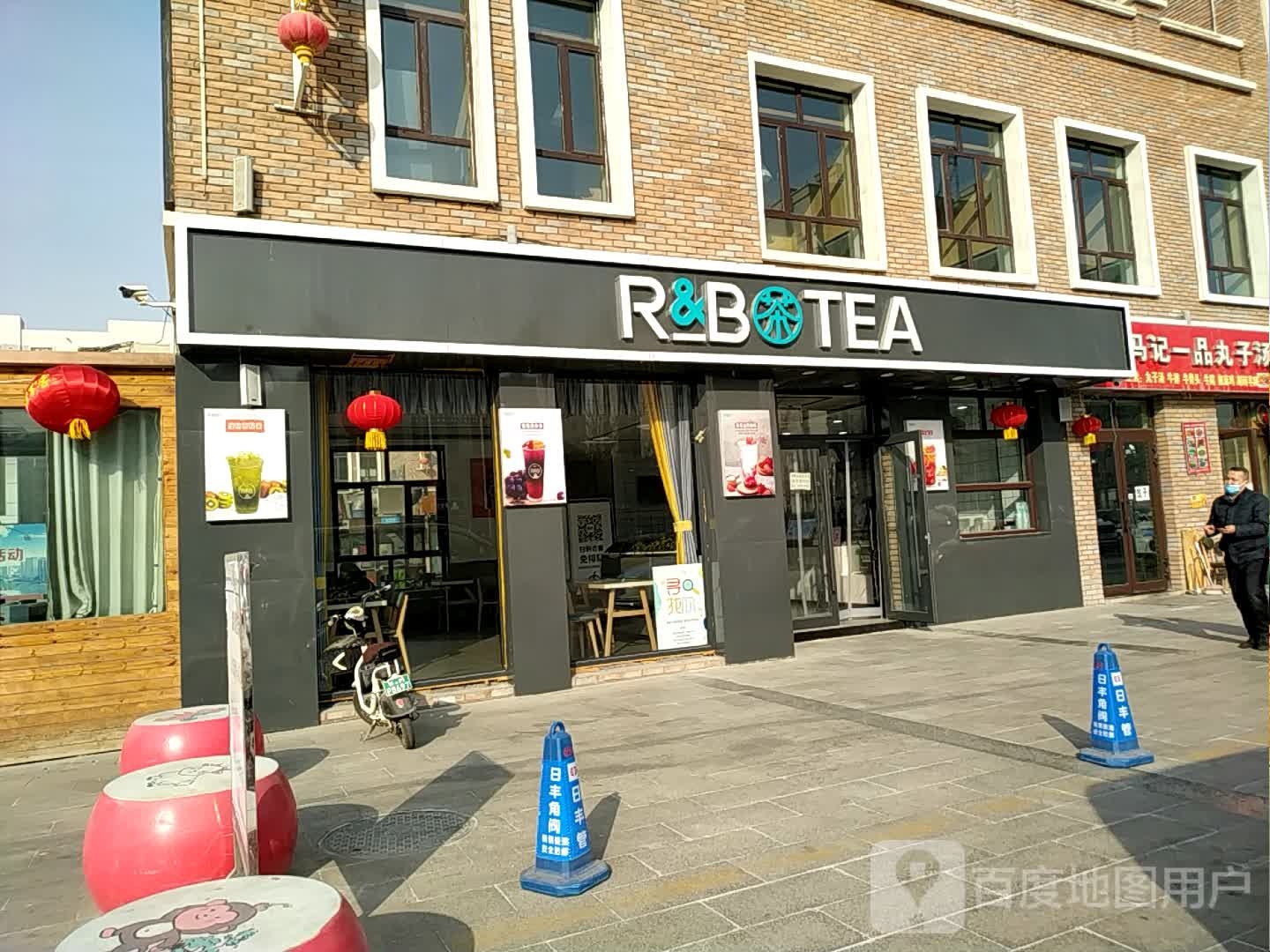 R&B茶(丝路小镇店)