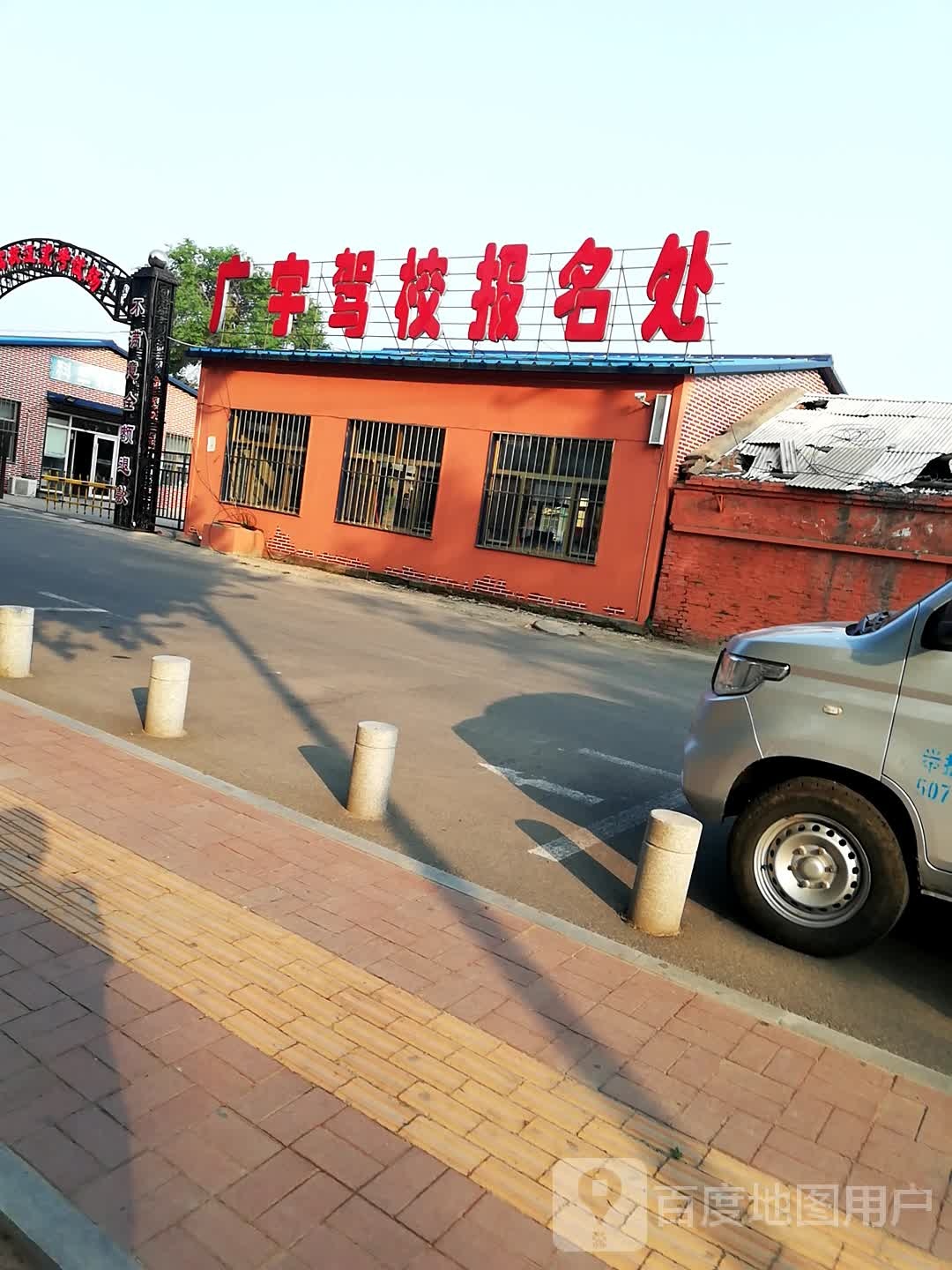 广宇驾校