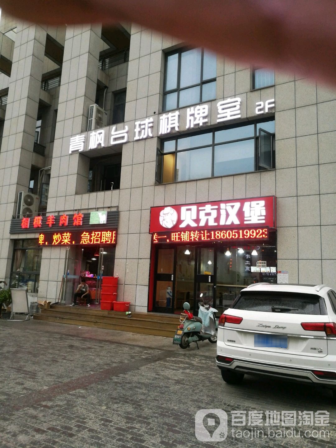 北青小纪棋牌(宝龙广场店)