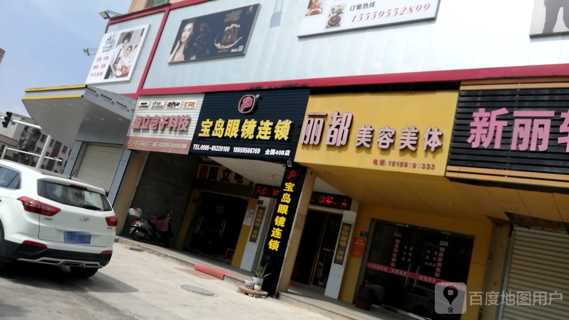 福建宝岛眼镜(连锁)公司