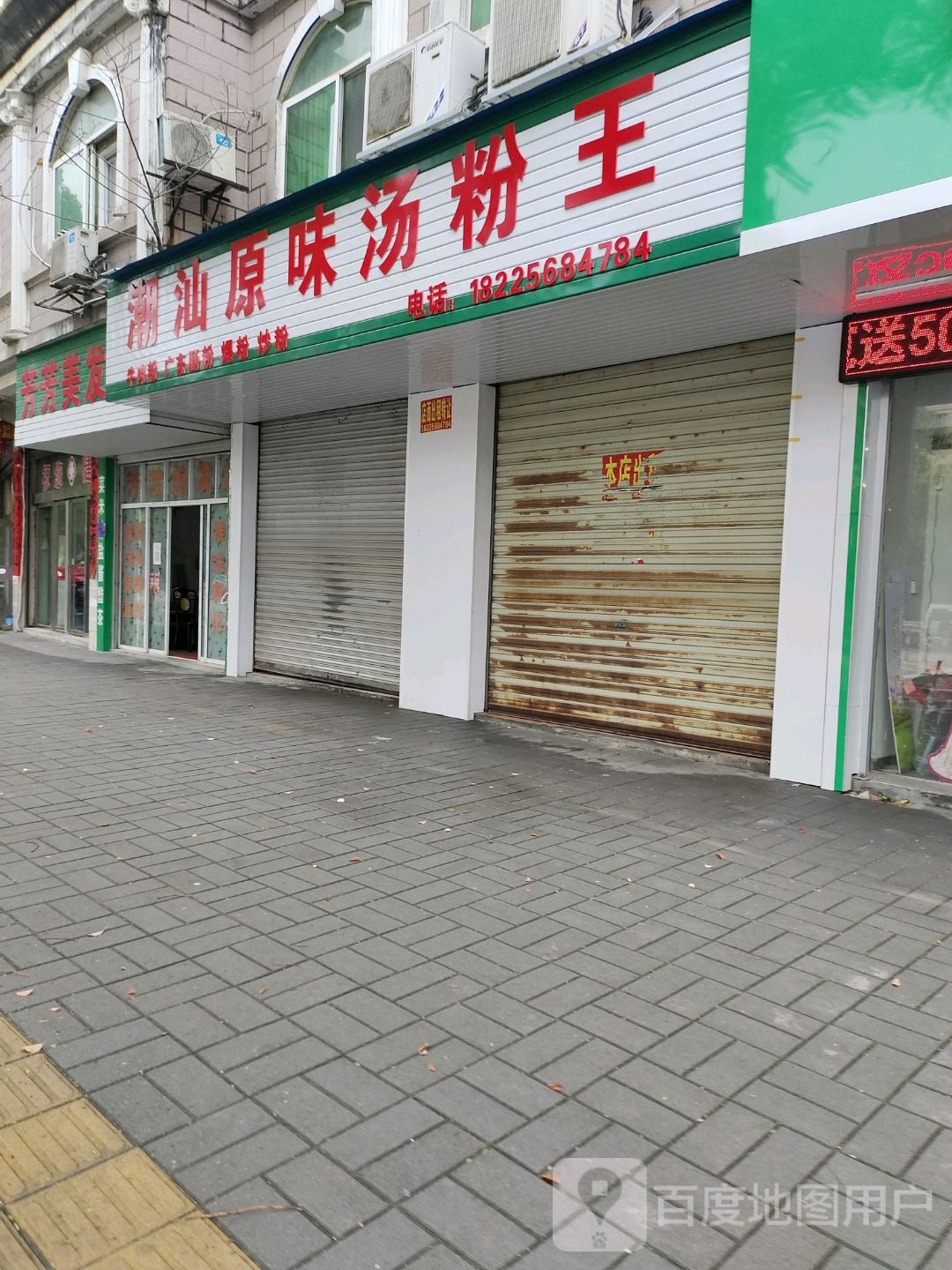 潮汕原味汤粉木头