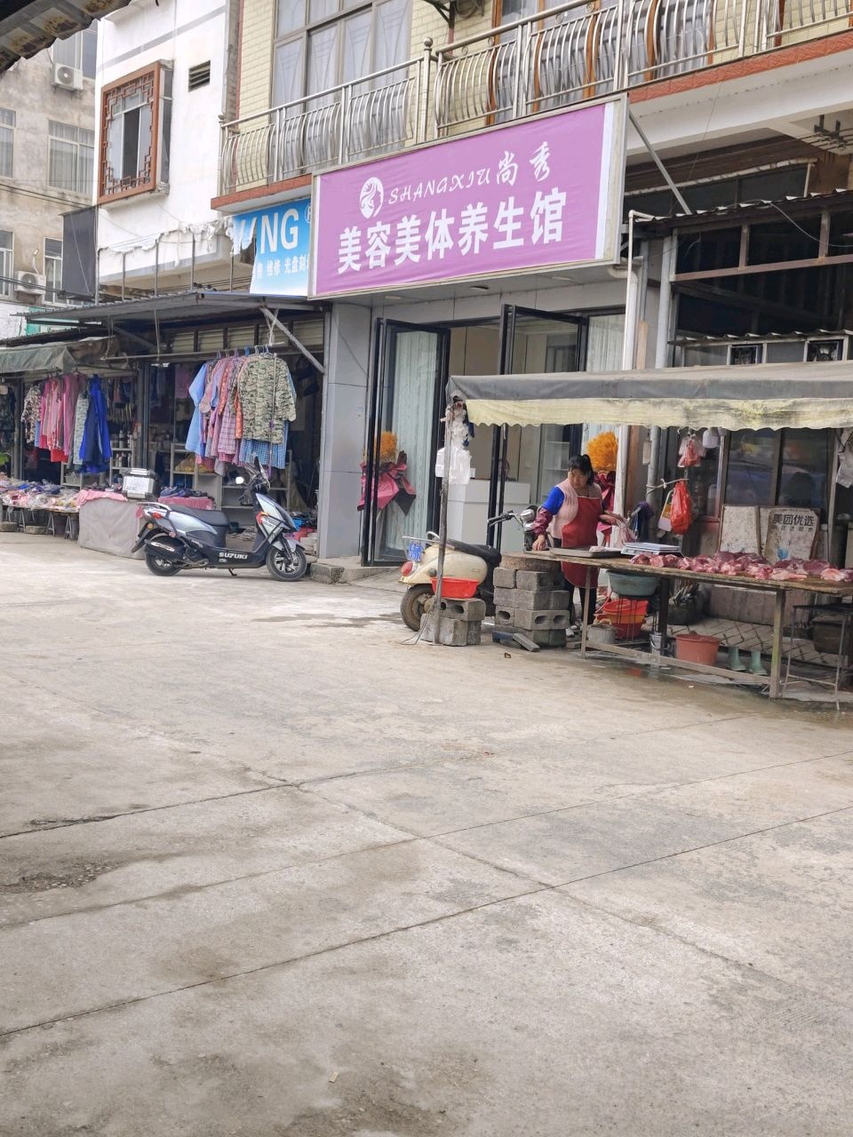 尚秀美容美体养生馆