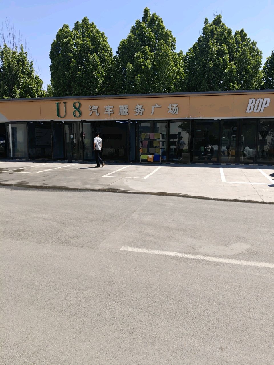 U8汽车服务广场