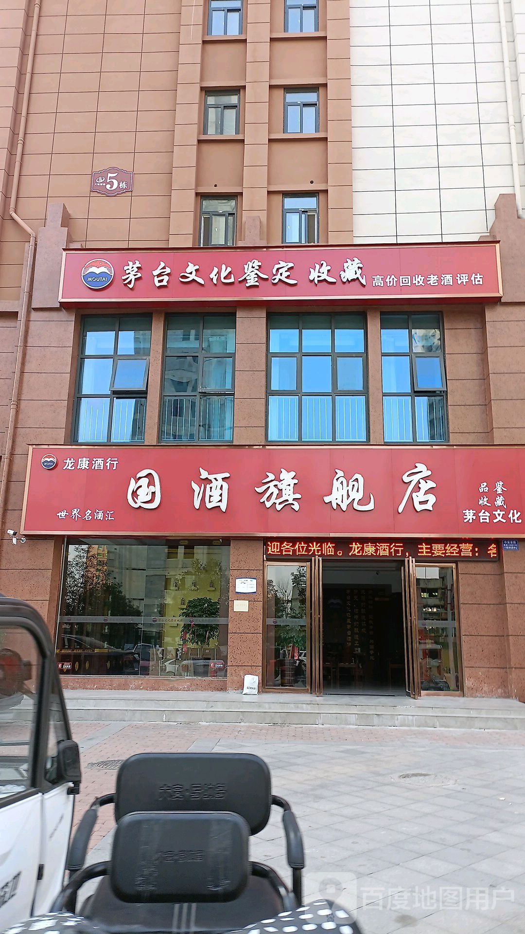 龙康酒行国酒旗舰店