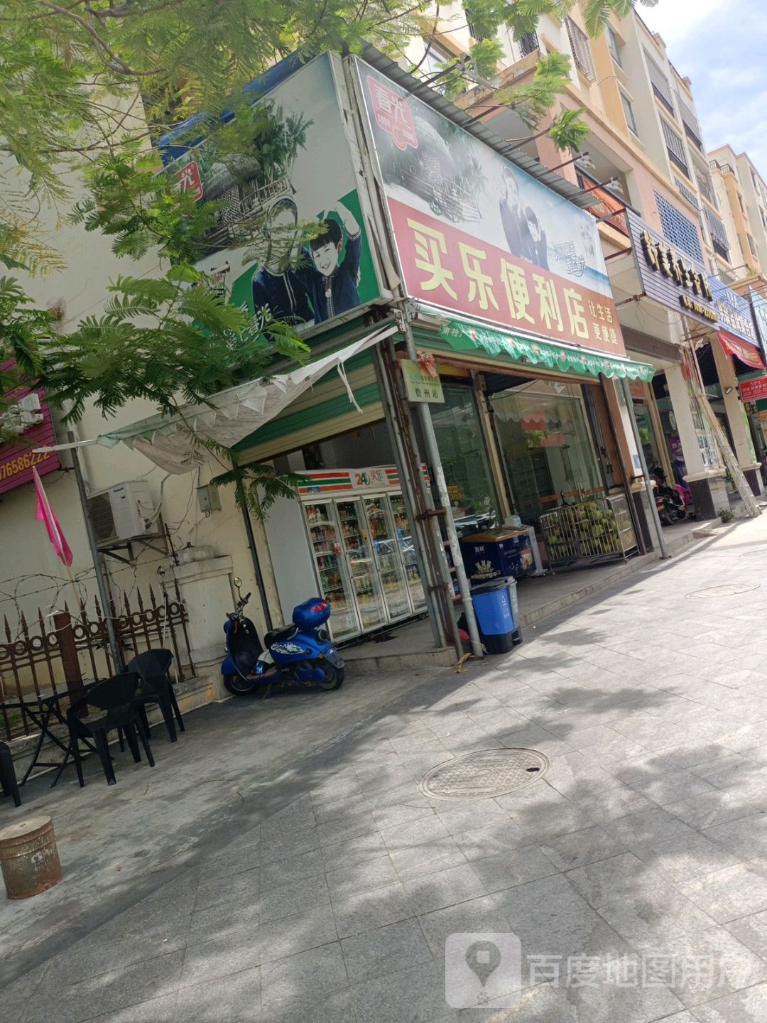 买乐便利店(水岸名都店)