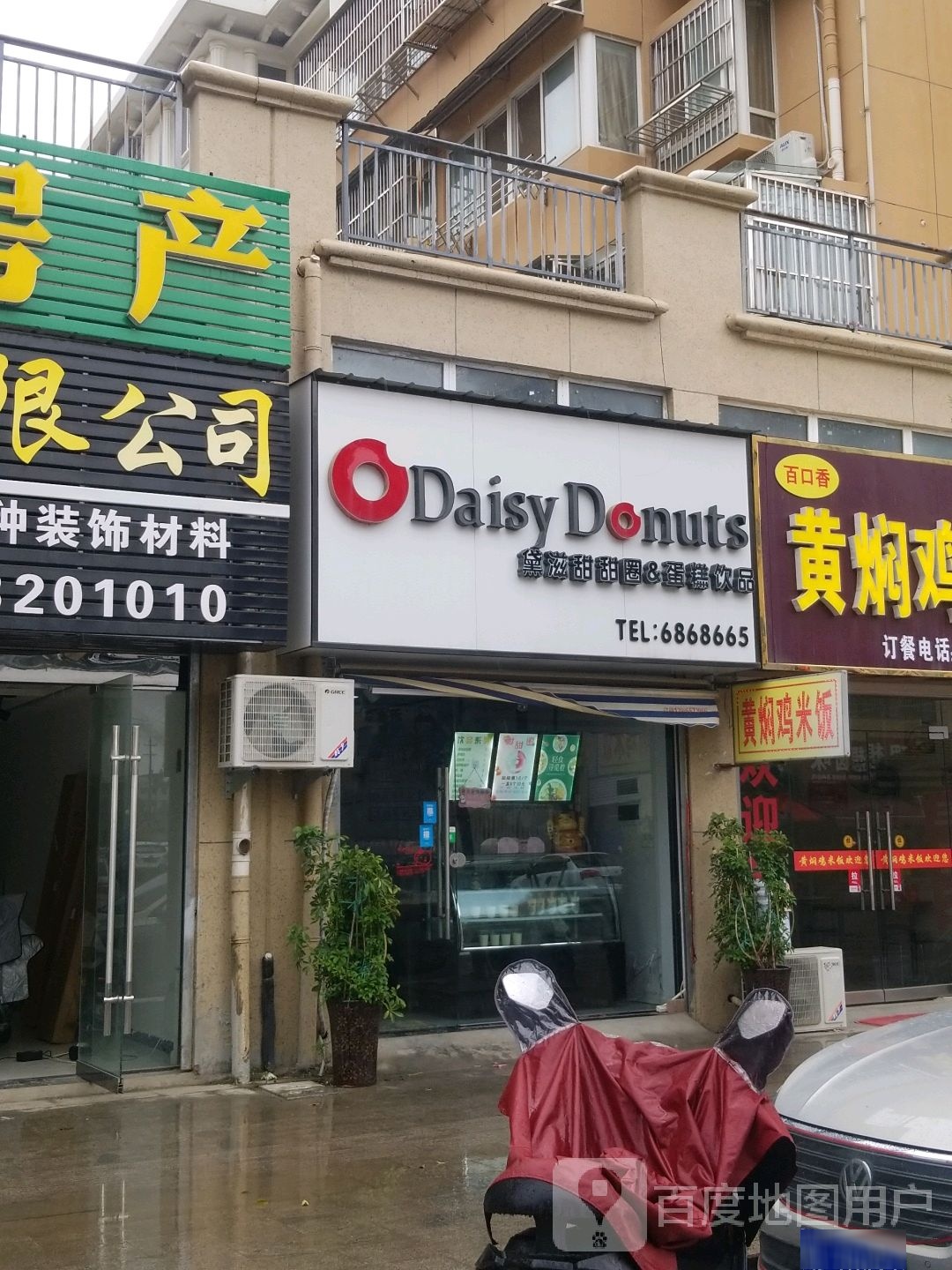 DaisyDonuts黛滋甜甜圈&蛋糕饮品(温州商城店)