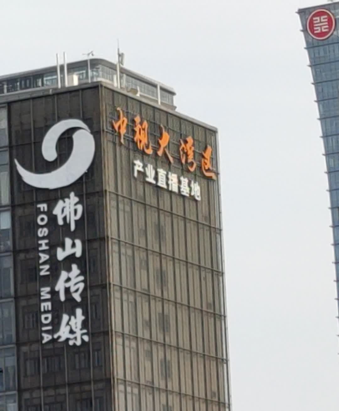 佛山市新闻传媒中心
