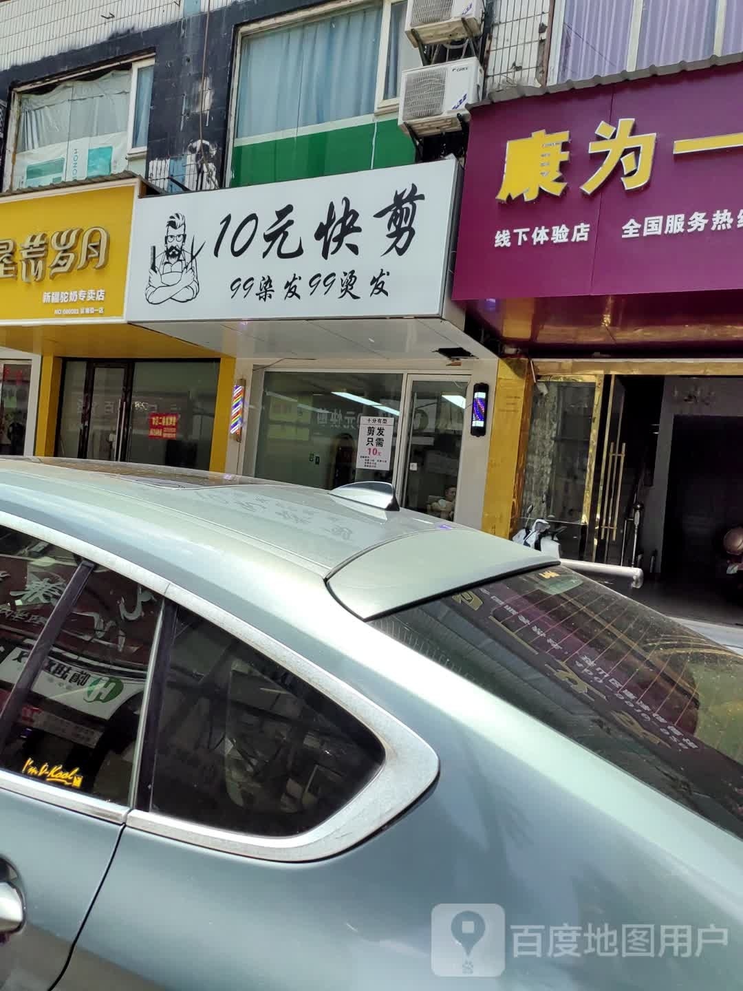 10元快建