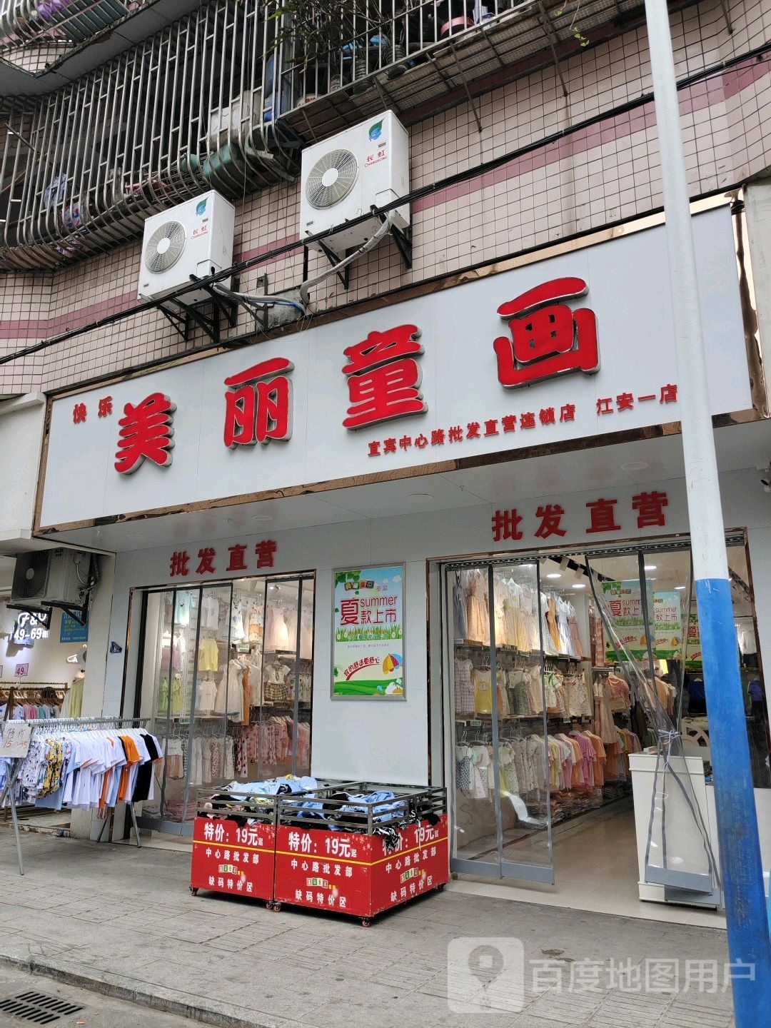快乐美丽童画(宜宾中心路批发直营连锁店)