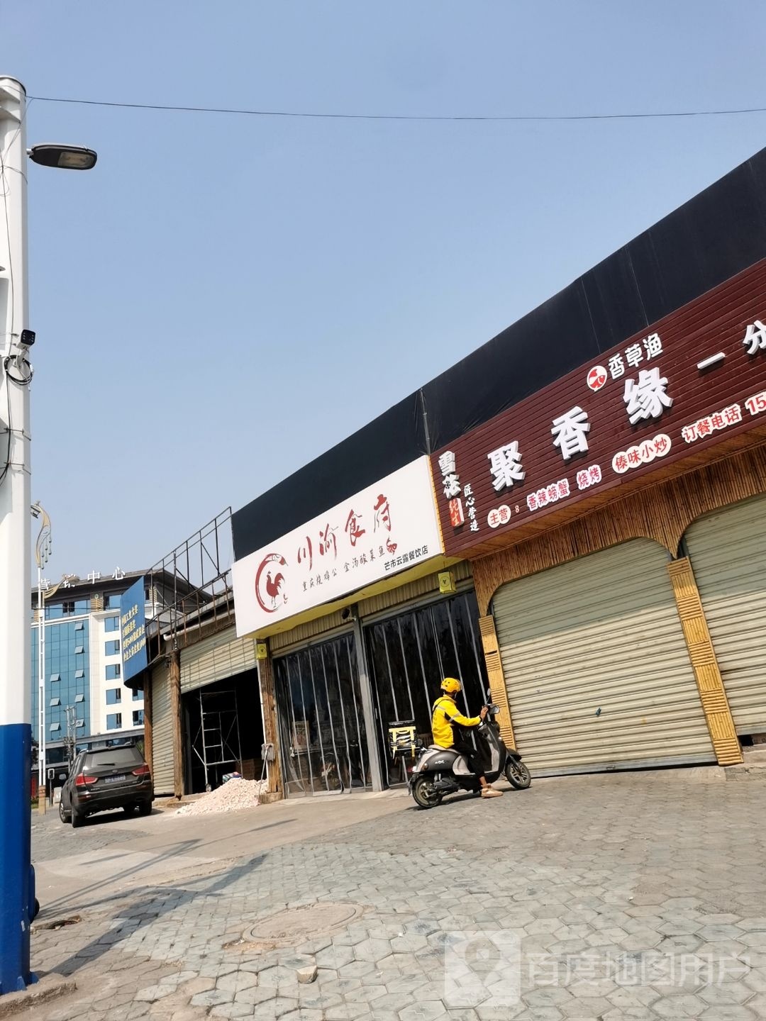 川鱼食府(芒市云露餐饮店)