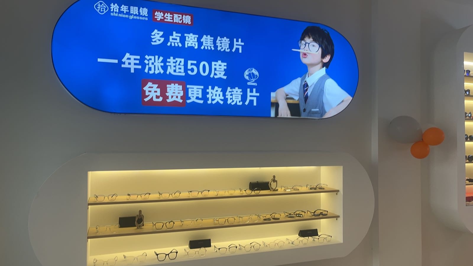 磅年玖拾眼镜
