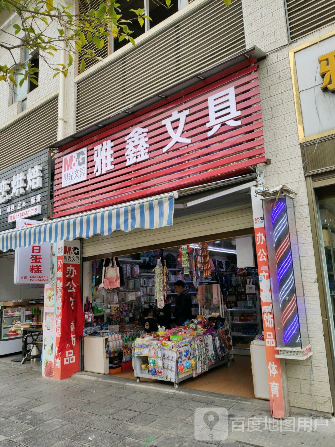 雅鑫文具
