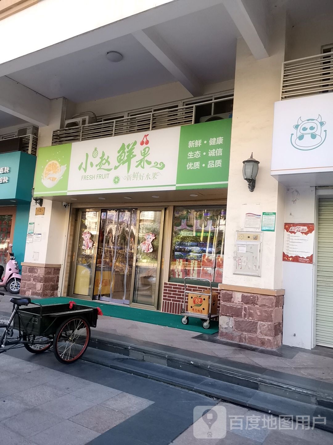 小赵鲜果(城假店)