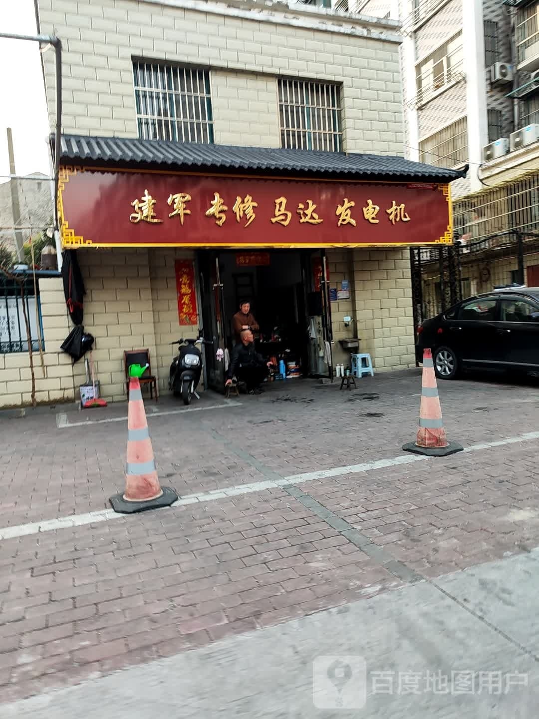 建军专修马达发电机