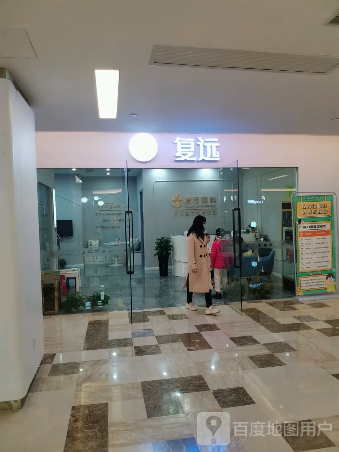 复远