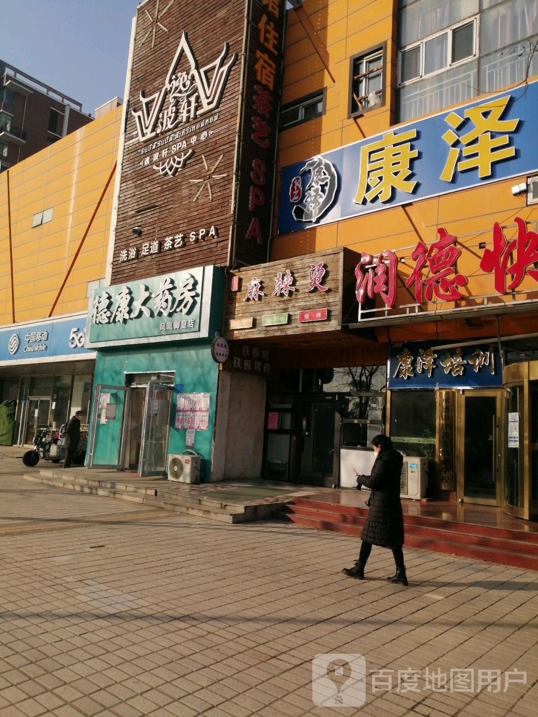 逸博泉洗浴