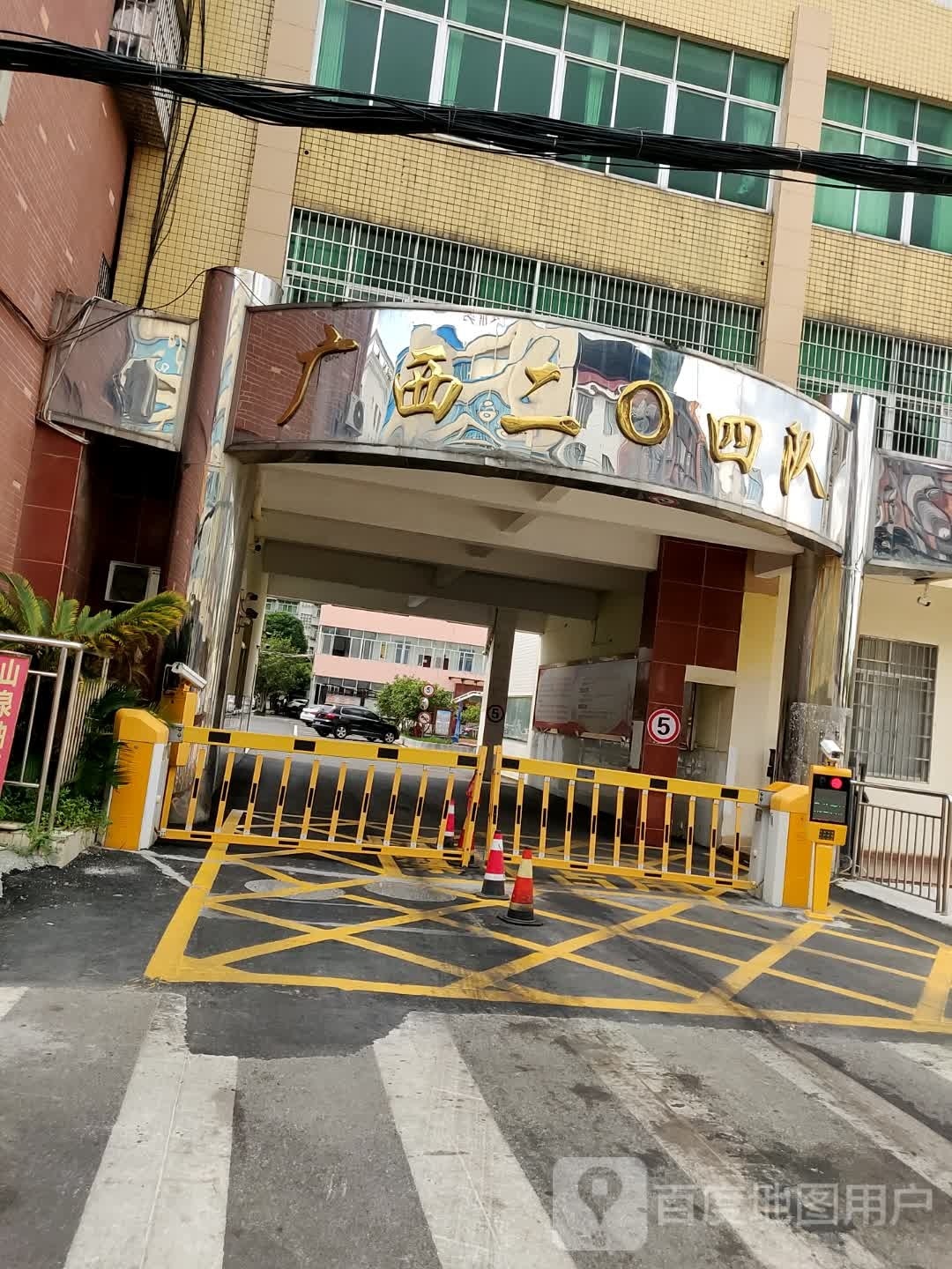 广西二0四地质队