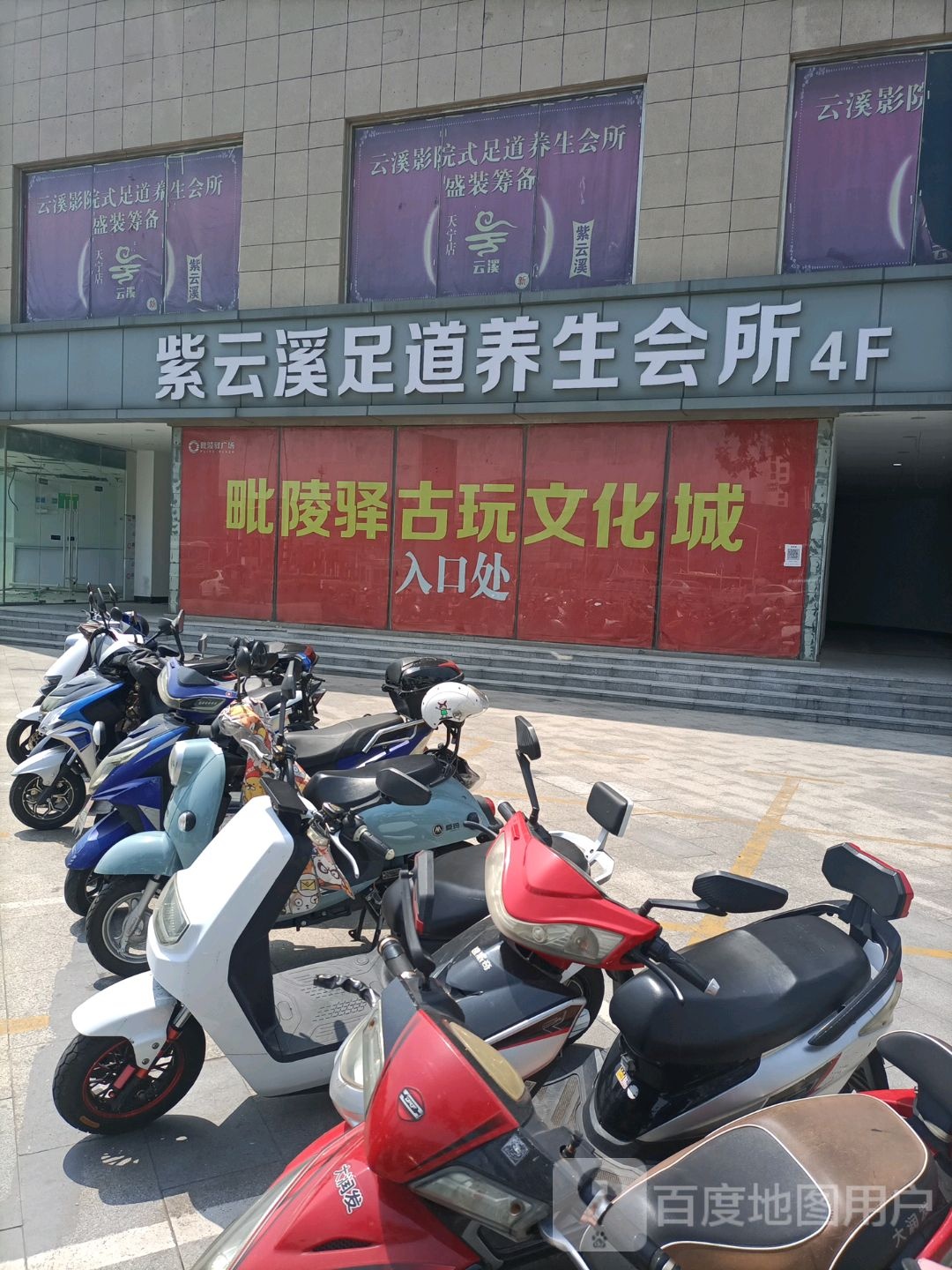 毗陵驿古玩文化城大洋古玩城