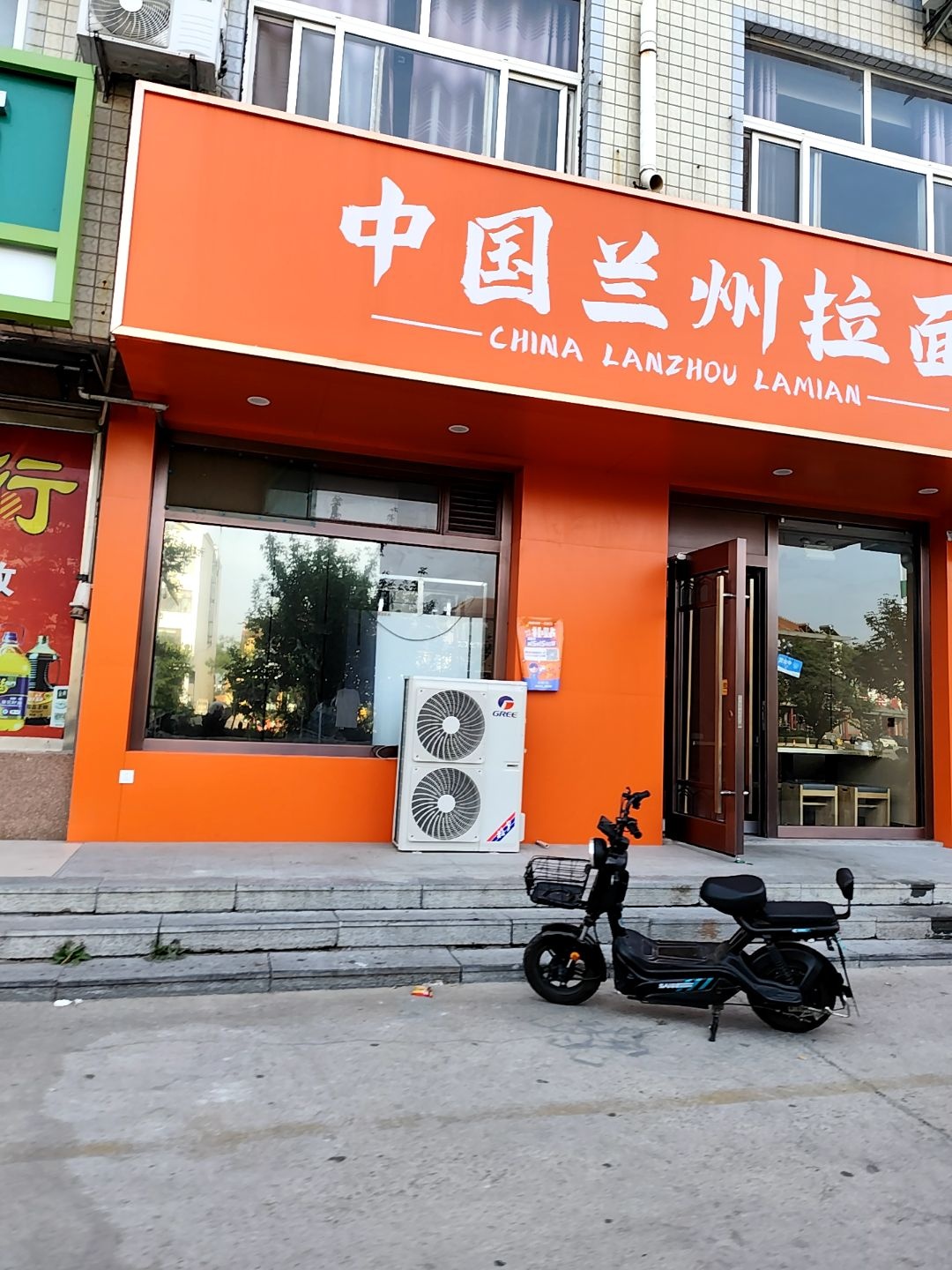 清真中国兰州拉面