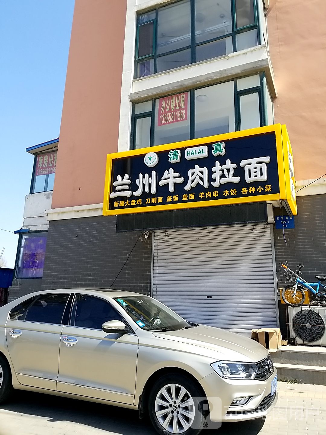 清真兰州牛肉拉面(花溪林语店)