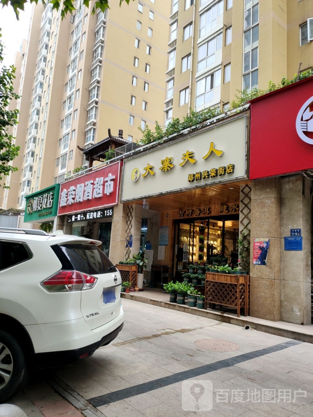 大寨夫人(郑州兴荣街店)