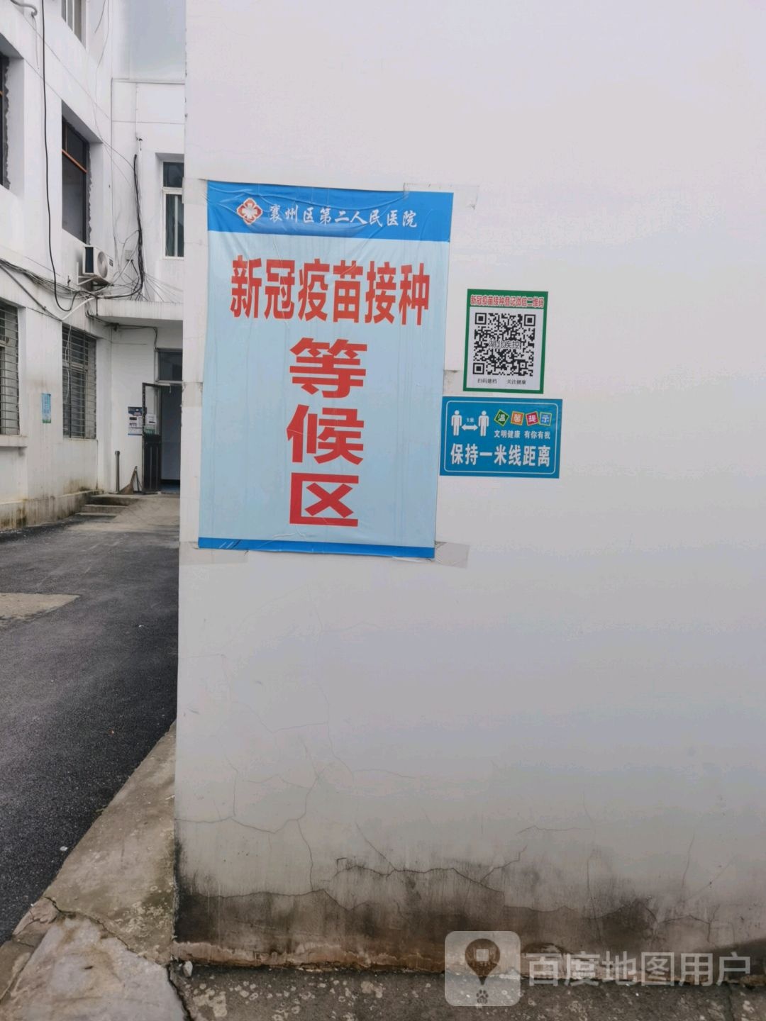 襄州区第二人民医院