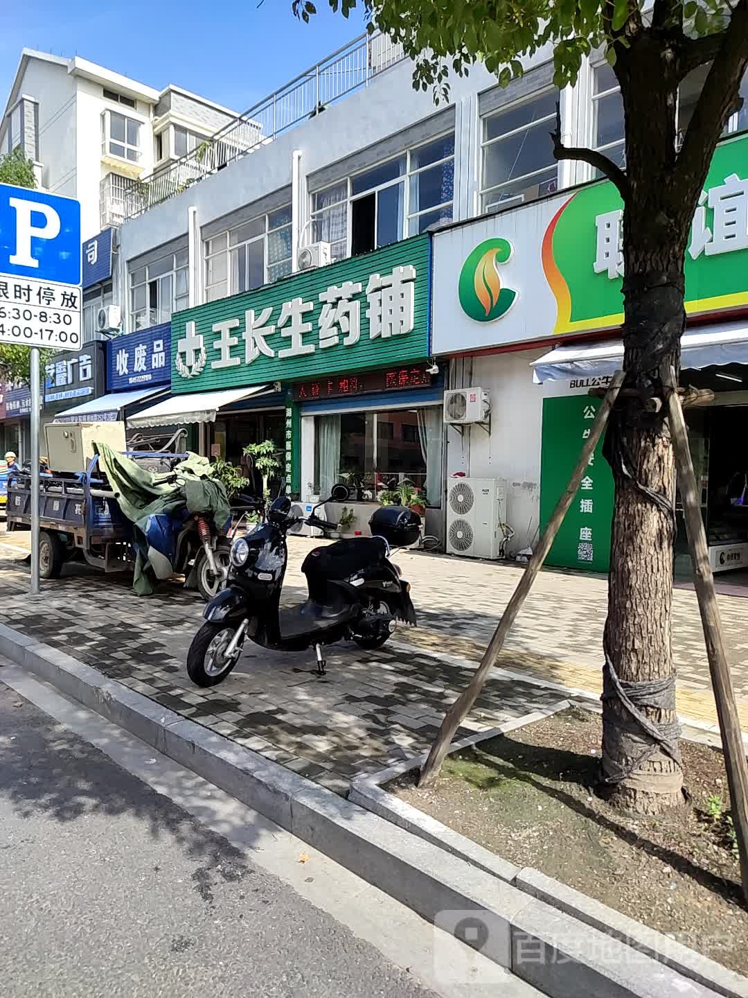 收废品