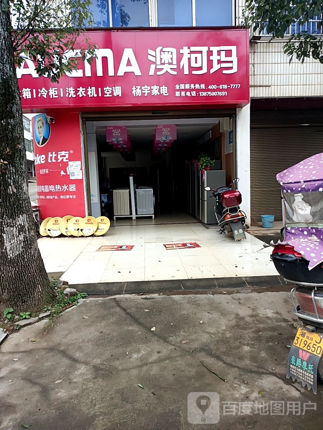 杨宇家电