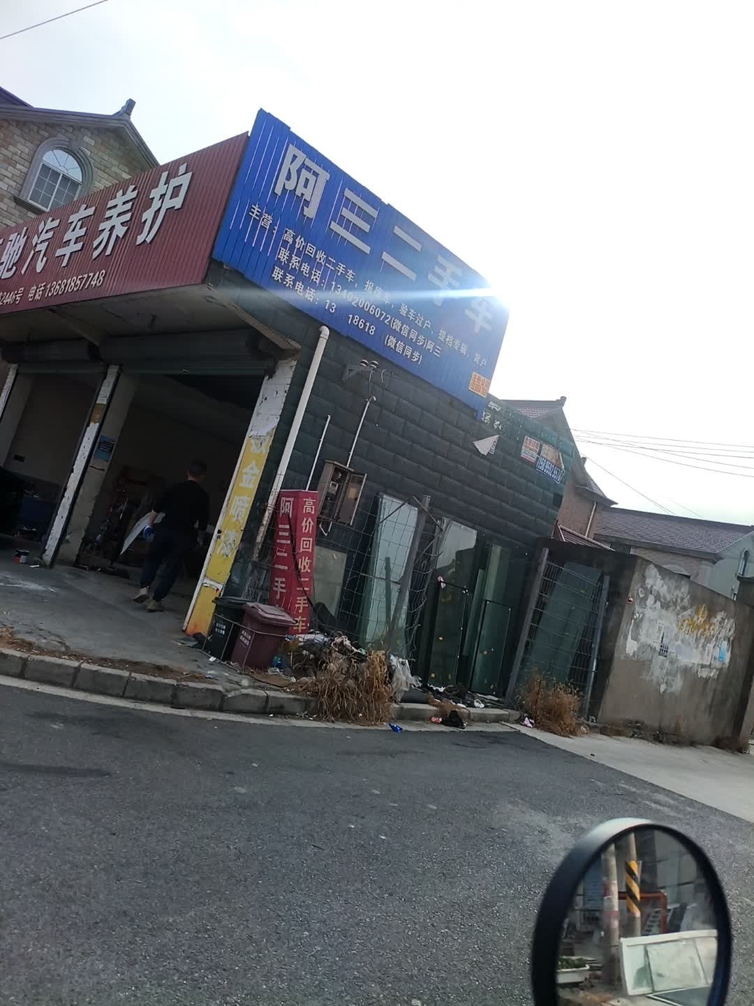 阿三二手车