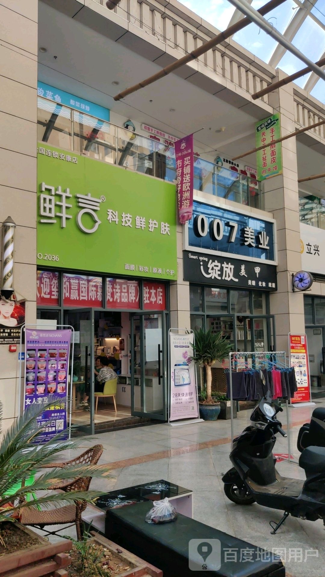 鲜言科级鲜护肤(环城南路店)