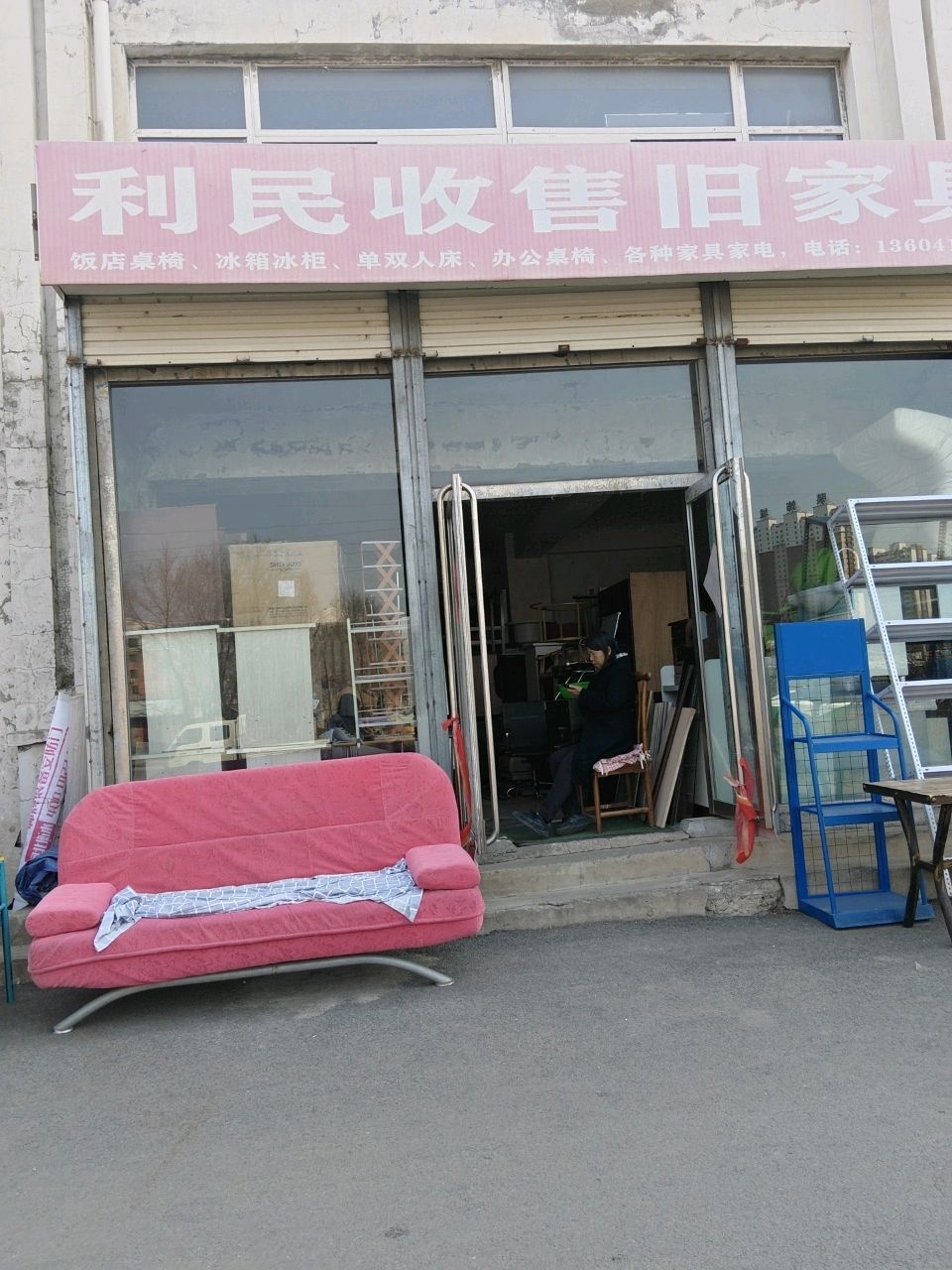 利民收售旧家具(阳光园4区店)
