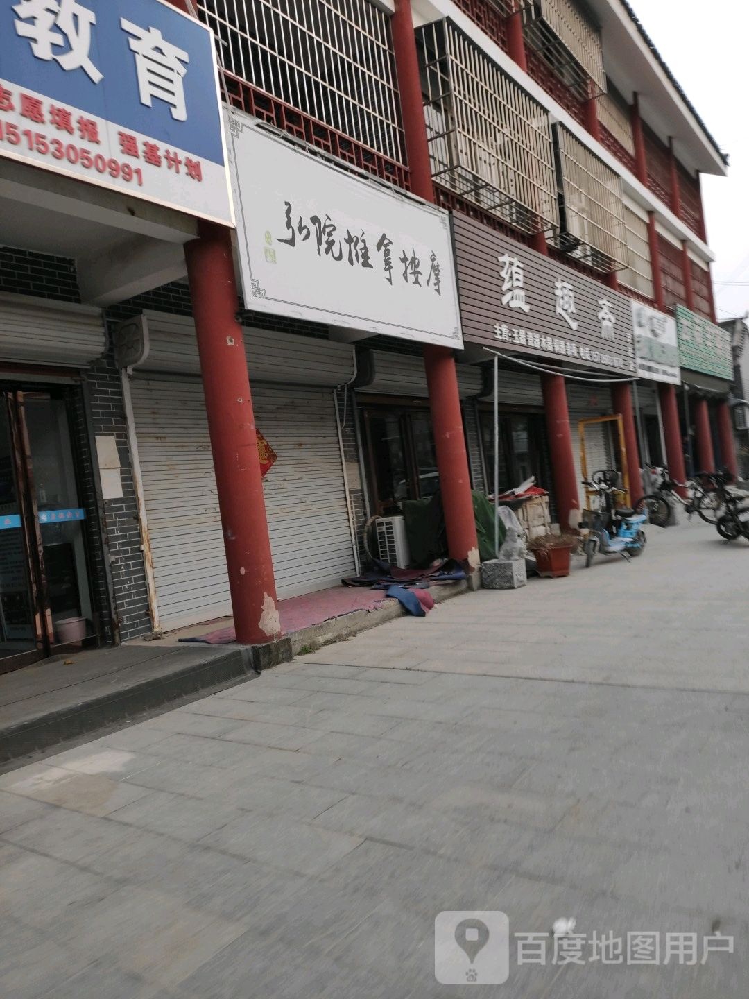 蕴趣斋古玩店