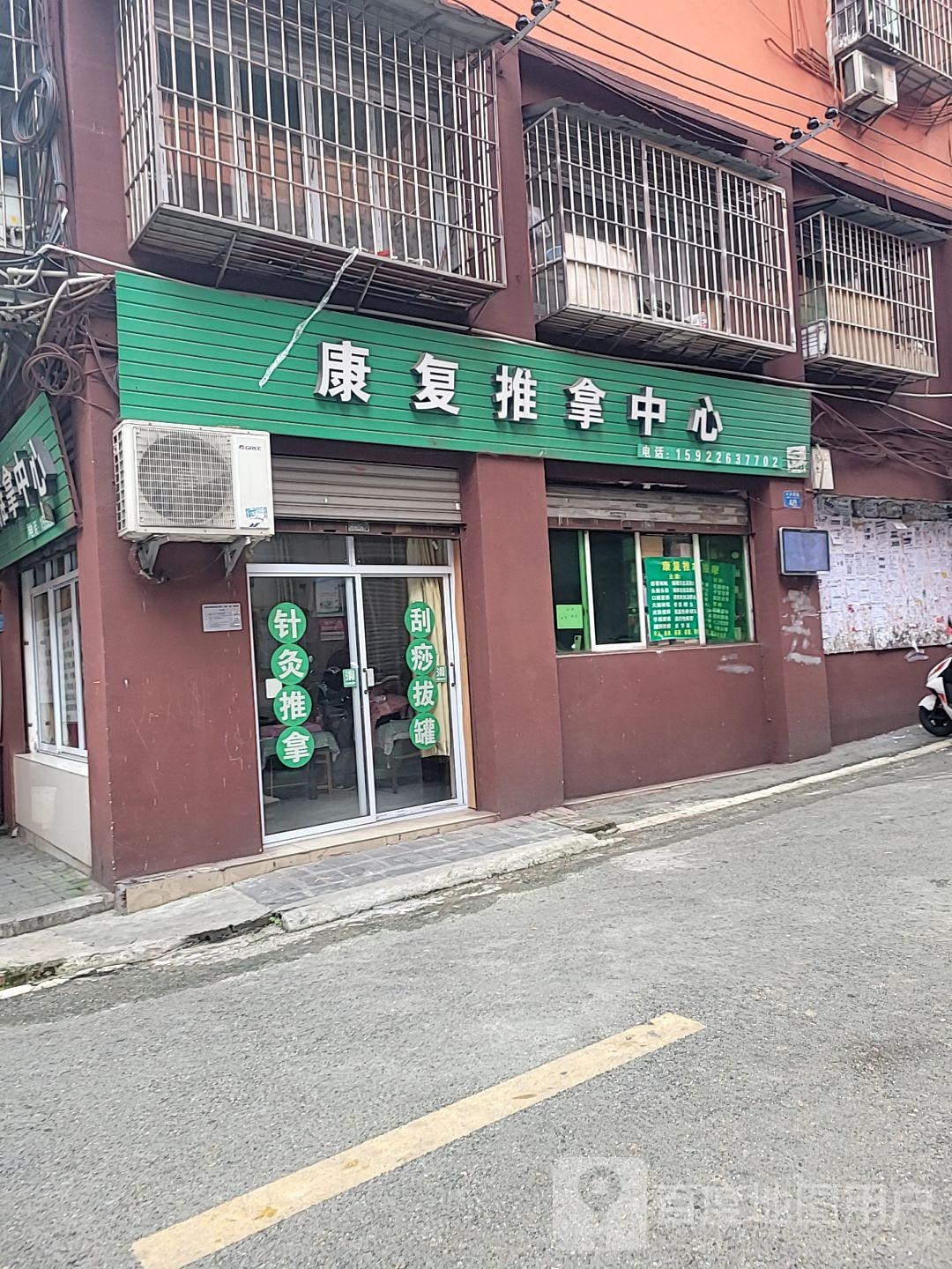 康复推拿中汇(佳鑫花园店)