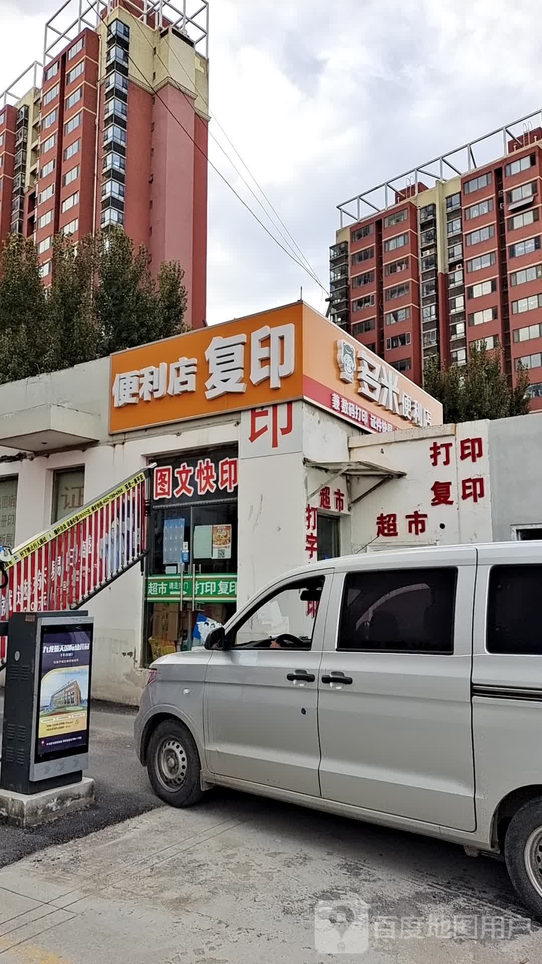 多米便便利店(小红门路店)