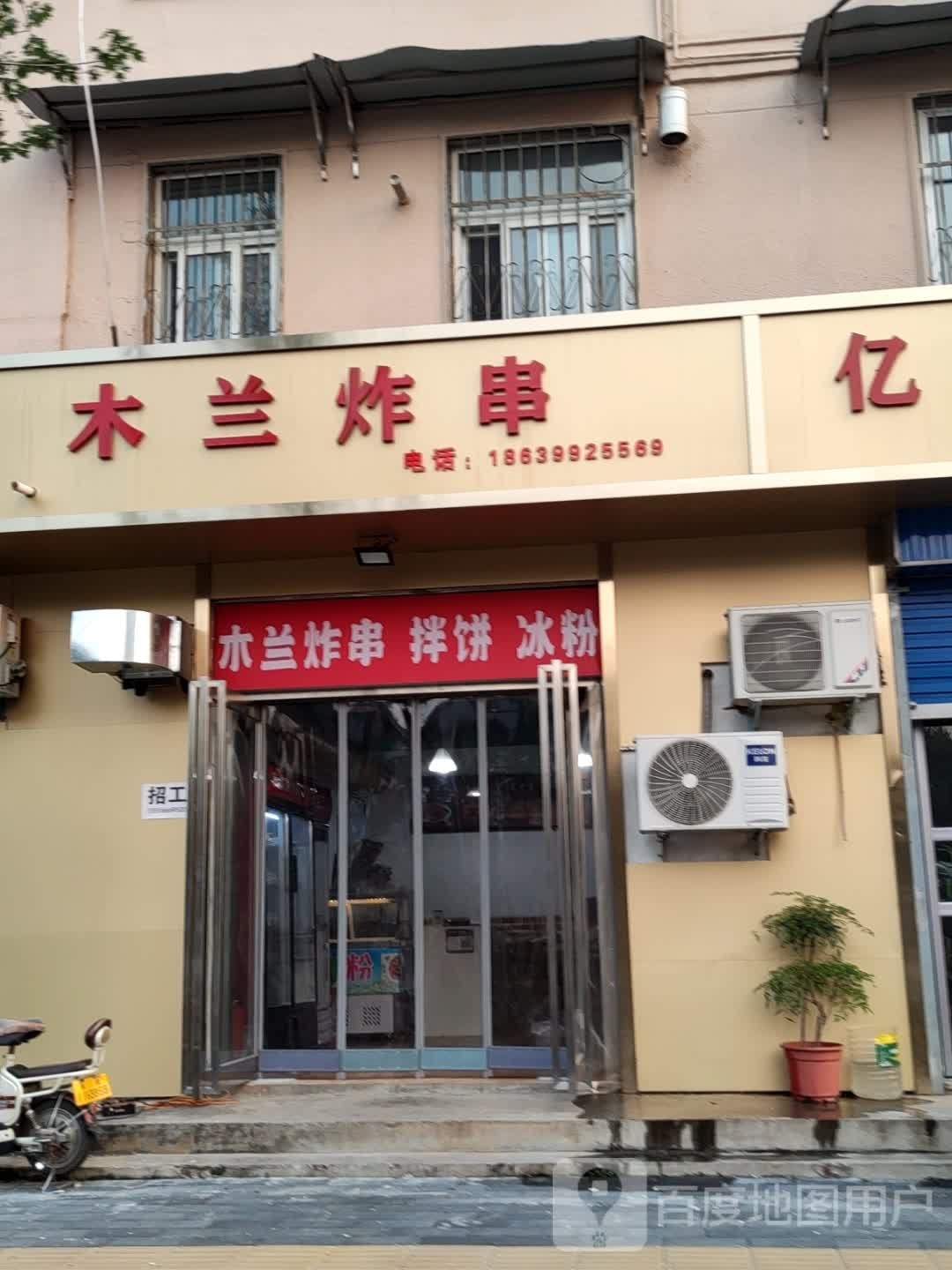 兰崖木刨炸串