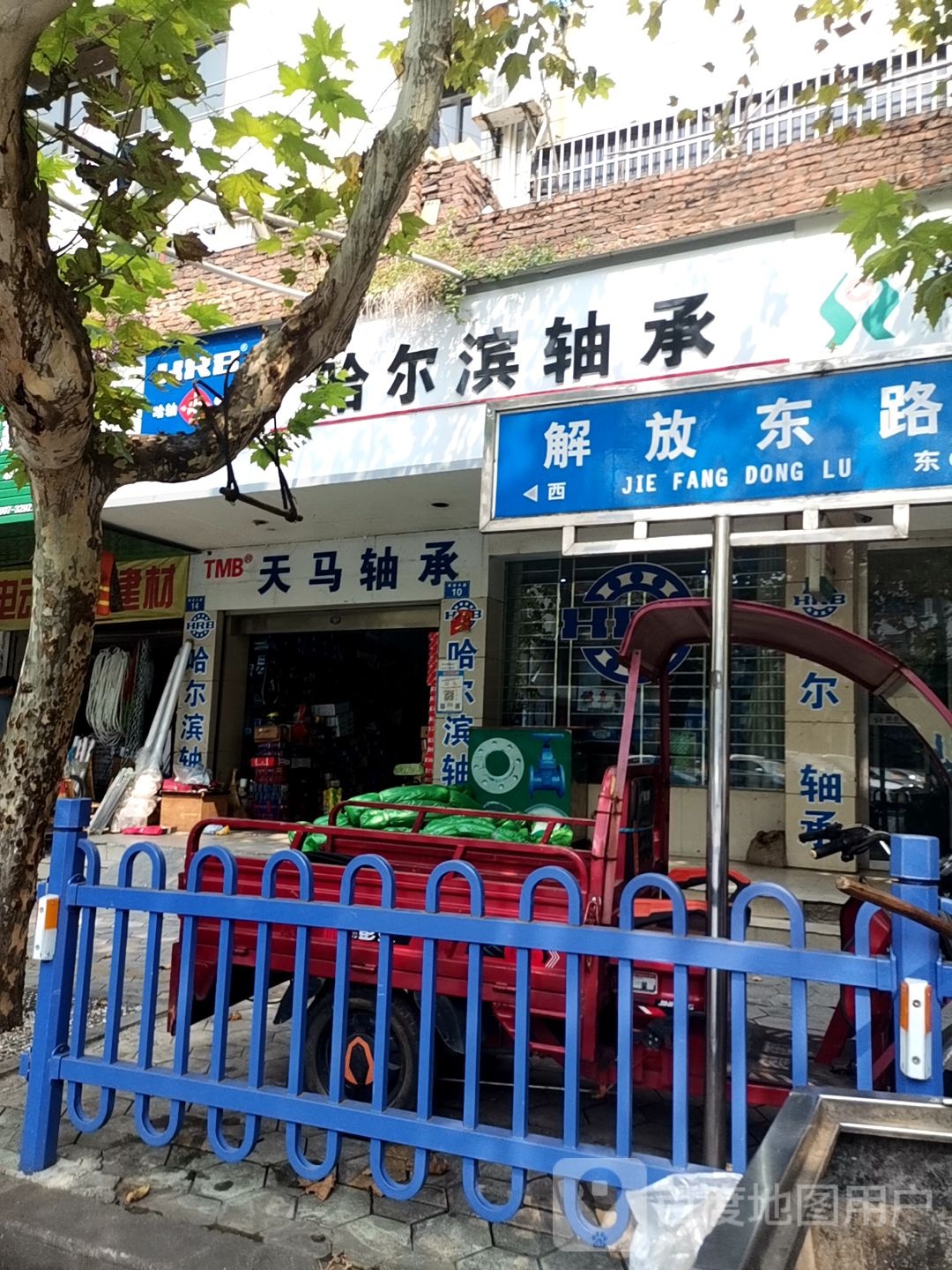 天马轴承(解放东路店)