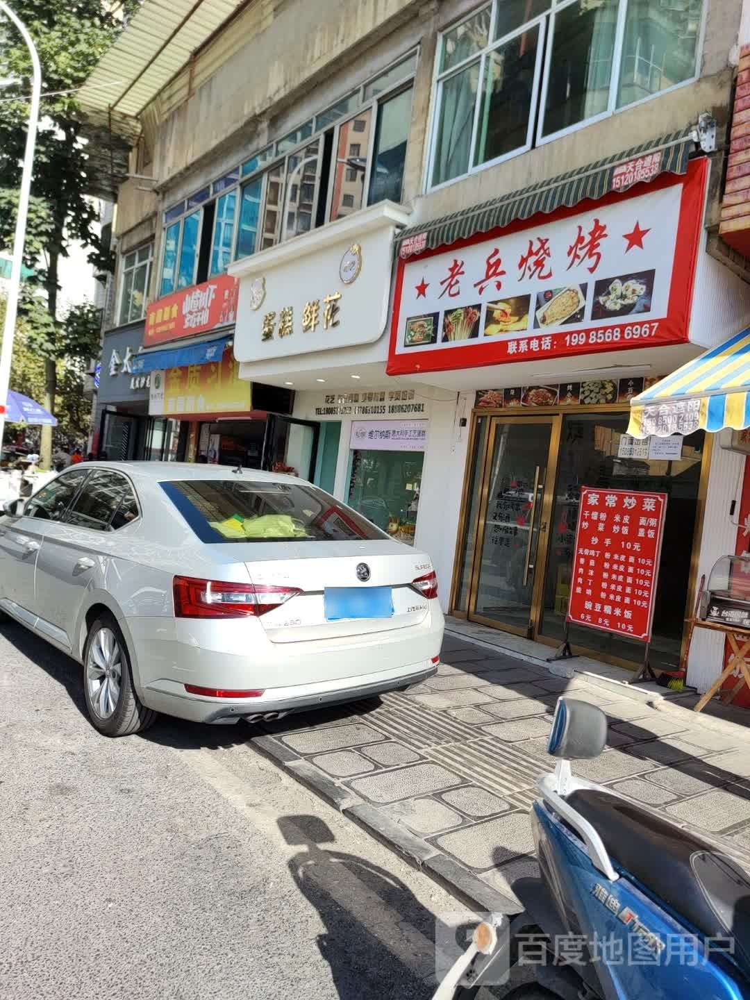 老斌烧烤(南园东路店)