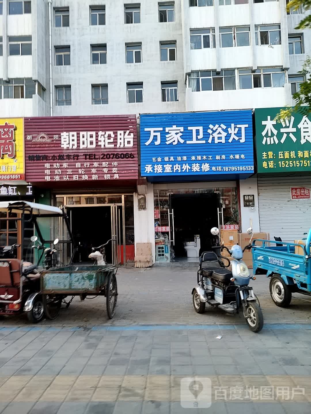 万家卫浴灯饰(瑞祥苑店)