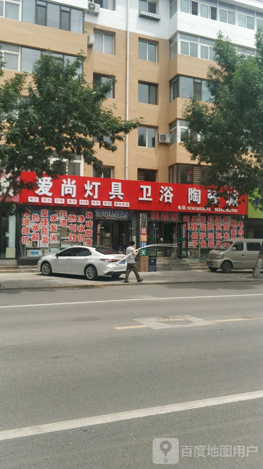 爱尚灯饰陶瓷城