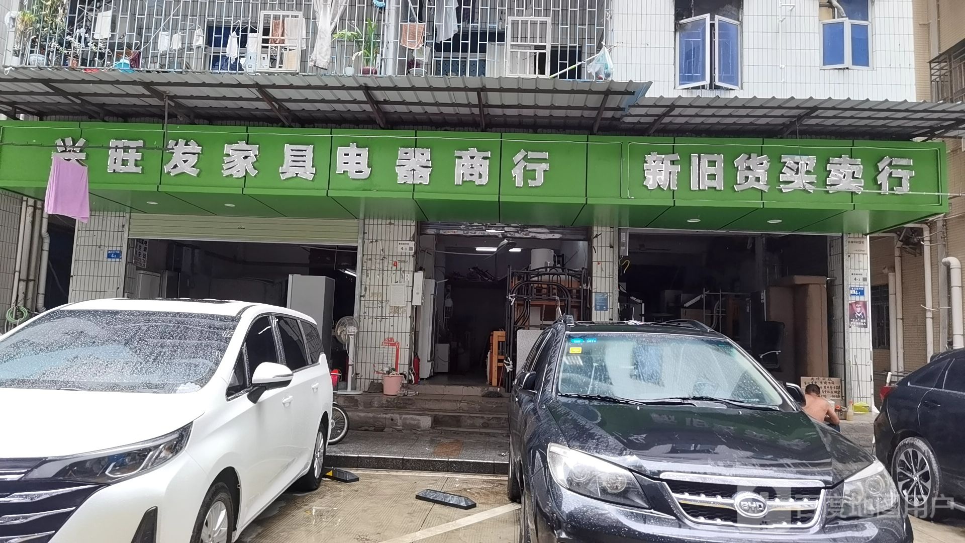 新旧货买卖行