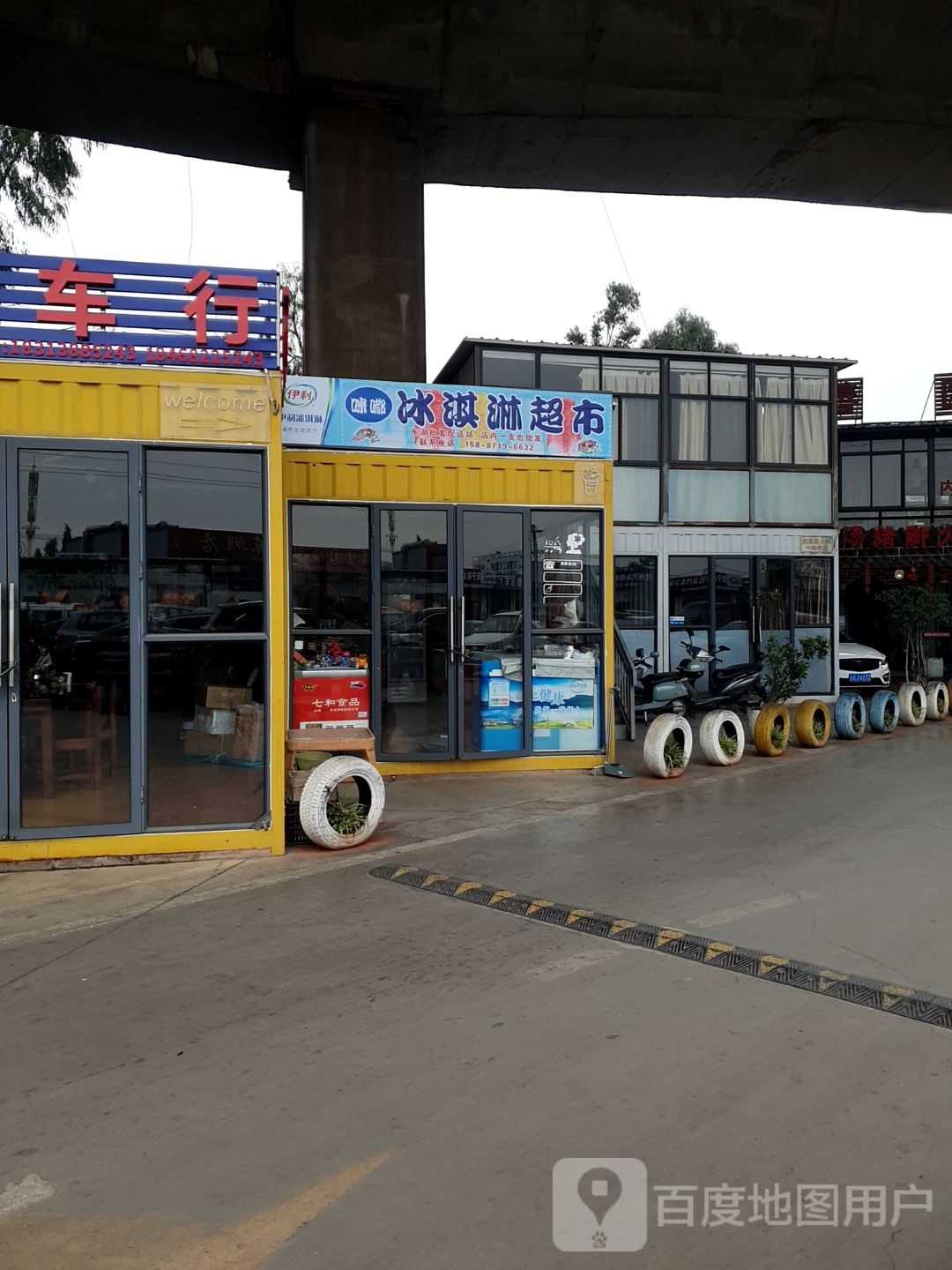 咪堰混嘟冰淇淋超市
