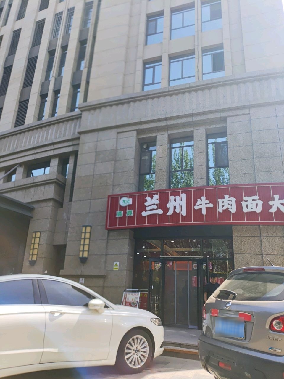 清真龙记兰州牛肉面大盘鸡