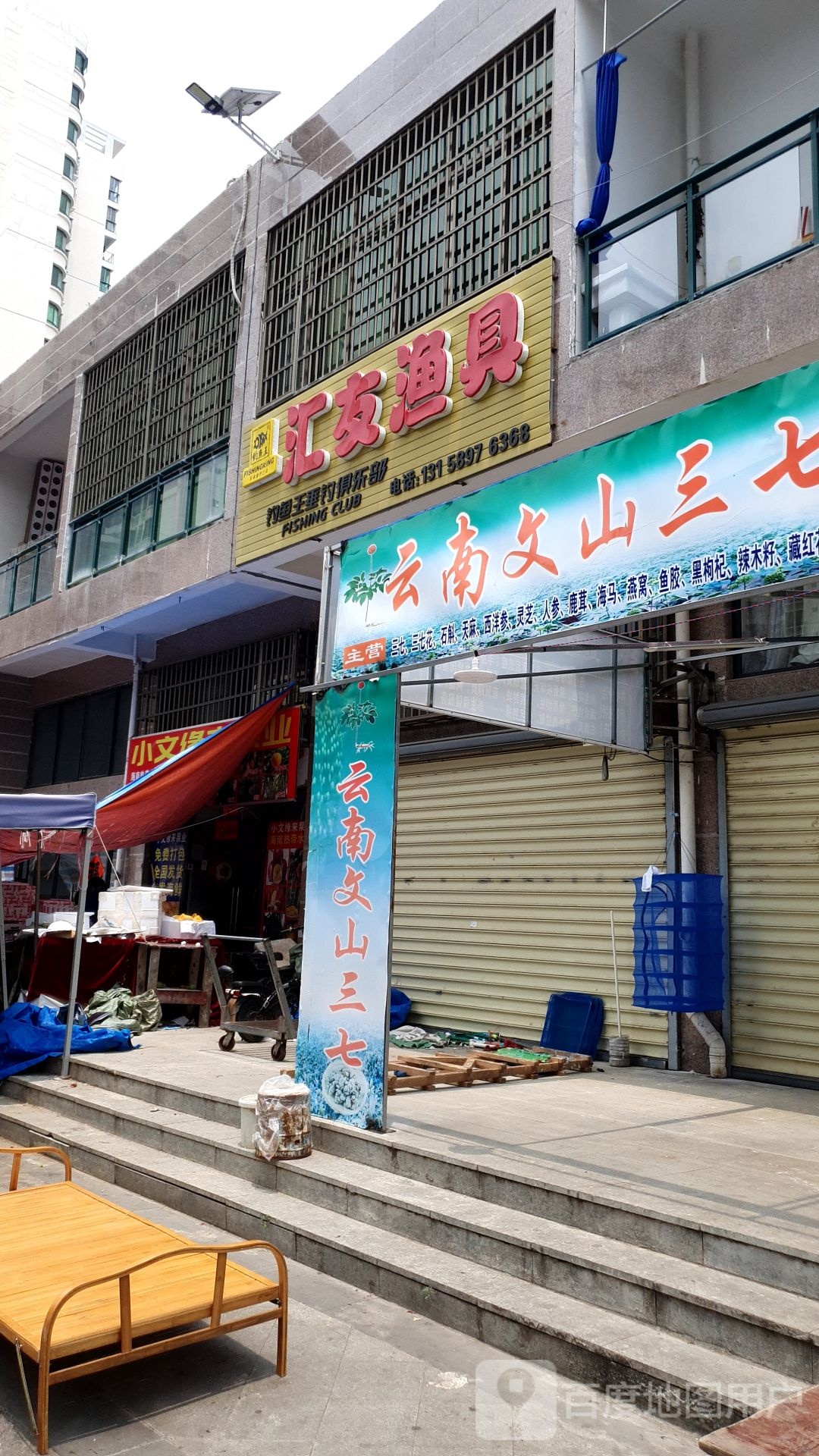 汇友渔具