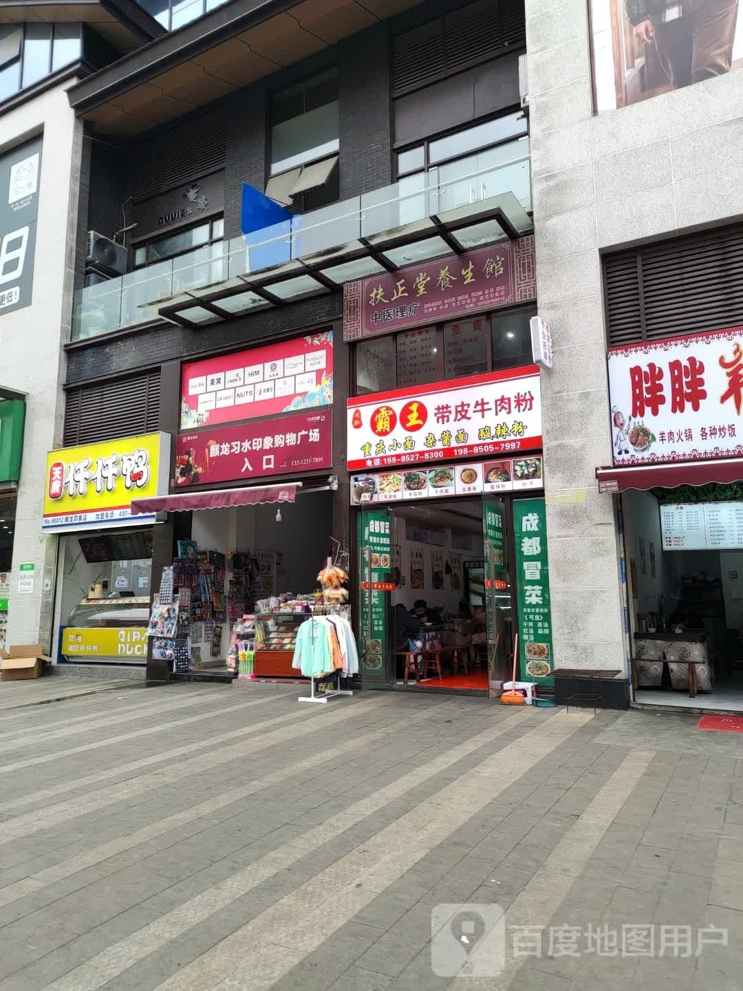 扶正堂美容养生会(九龙中路店)